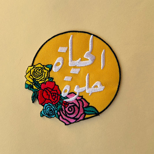 ElHaya Helwa Iron-on patch