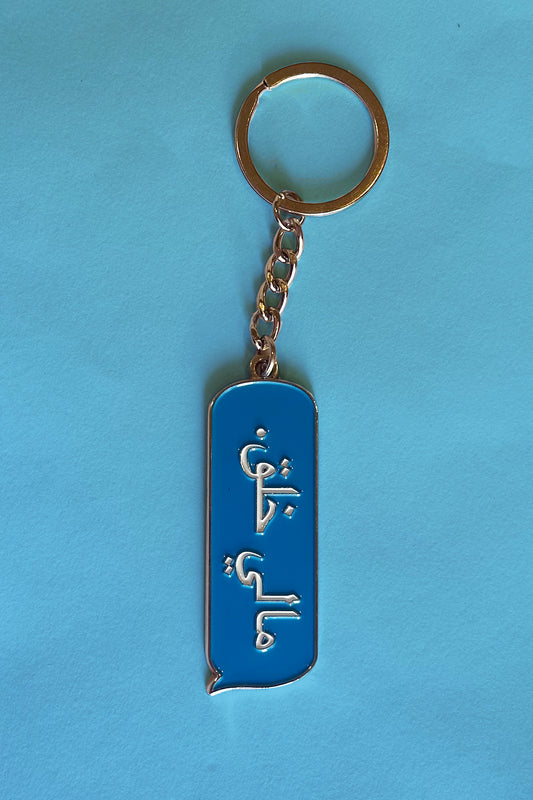Maly 5lg Keychain